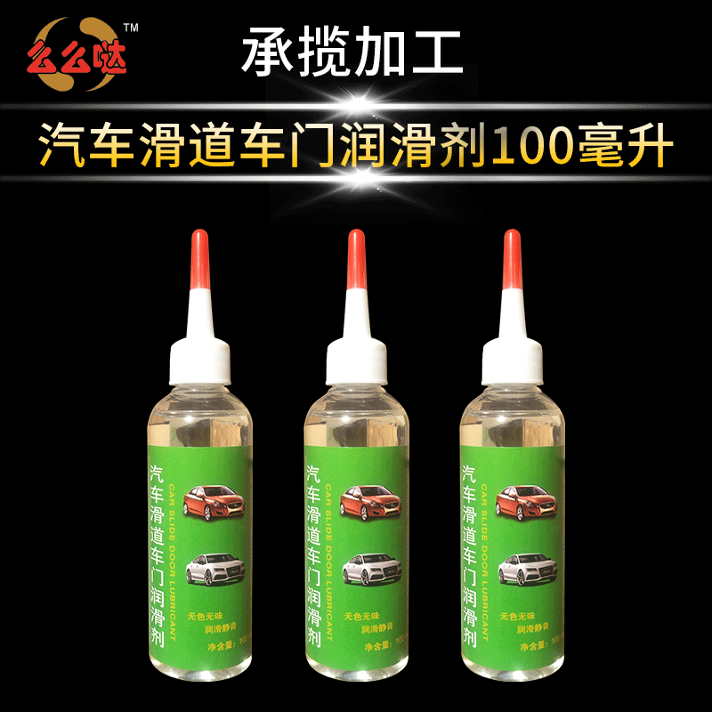 100ml汽车滑道车门润滑油100ml工业润滑油 车用防锈润滑剂