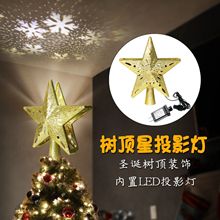 跨境LED投影灯树顶星 3D旋转暴风雪五角星圣诞树装饰挂件投影灯