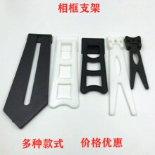 供应影楼相框塑料燕尾支架水晶拉米娜画相框宝剑梯形摆台支架