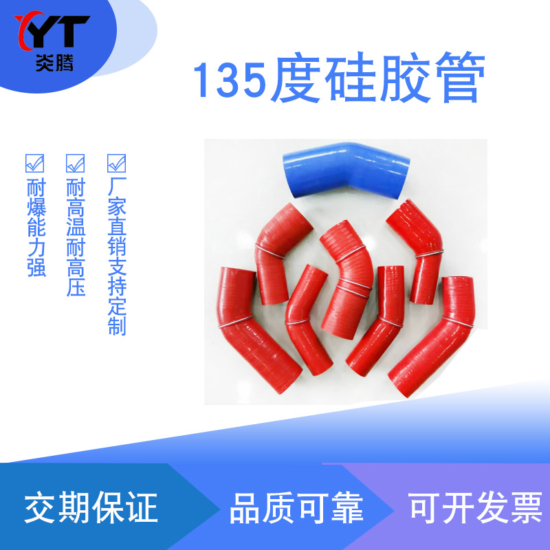 汽车45度硅胶管 改装进气管 耐高温缠绕135度弯管中冷器硅胶管