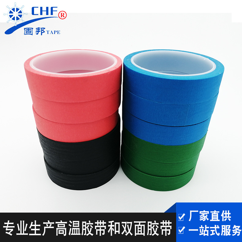 东莞彩色美纹纸胶带 遮蔽胶带易撕手帐纸胶带 和纸胶带颜色任选