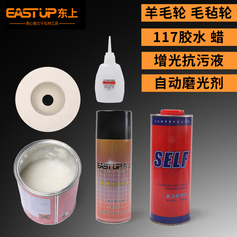 东上毛毡轮羊毛轮云石蜡石材抛光打蜡增光抗污液石材镜面抛光轮