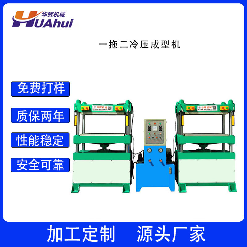 厂家供应一拖二EVA箱包冷热压成型机 冷压EVA压模机非标订购直销