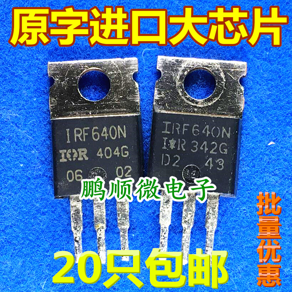 IRF640 IRF640N 进口拆机200V18A 测试好 质量保证