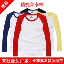 莱卡棉插肩长袖纯色空白圆领T恤 春秋女款打底广告衫文化衫批发