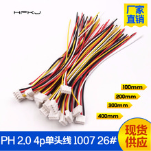 ���Ӿ�PH2,0 4P���Ӿ���2.0mm 4p��Ӿ����^�t�ڰ��S1007 26awg