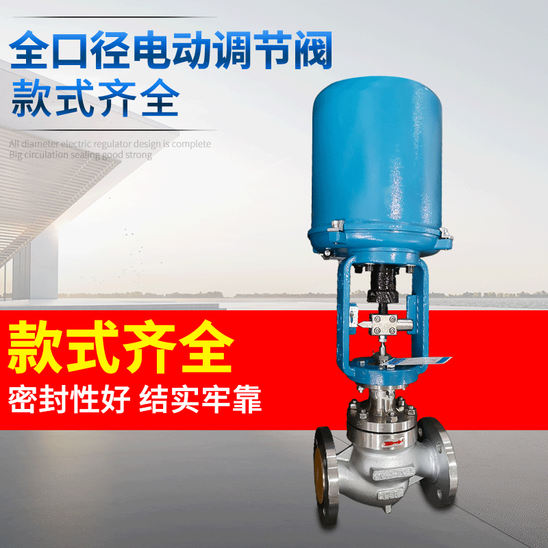 ZDLP电动调节阀 高温蒸汽导热油 软密封型单座调节阀电动调节阀