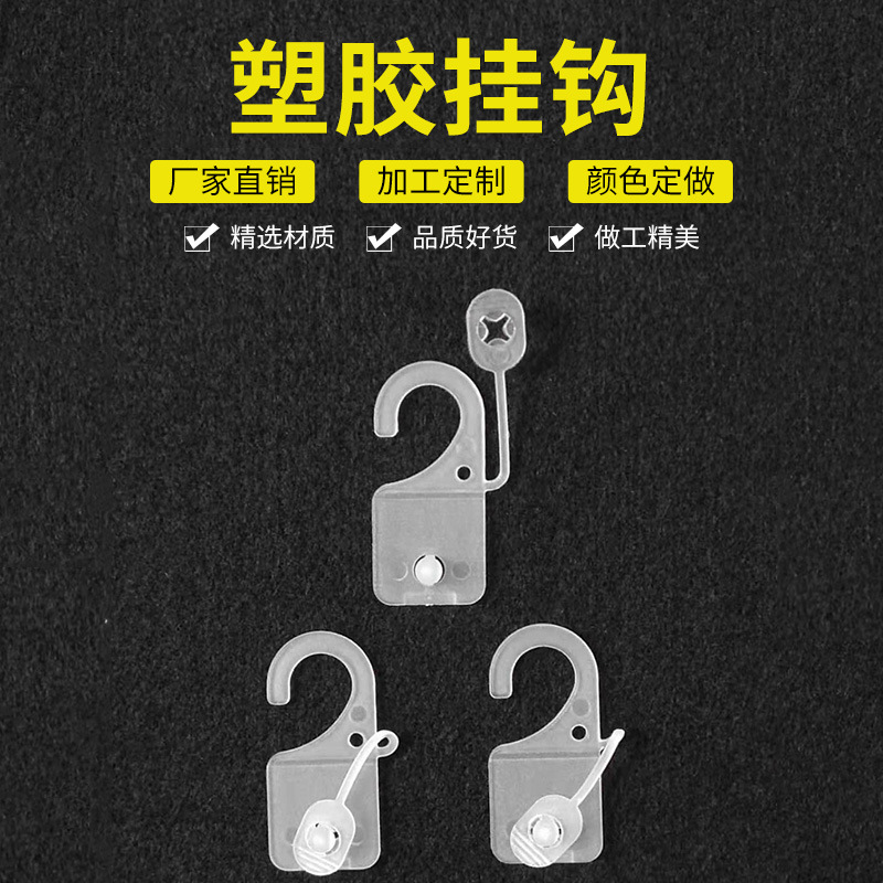 厂家批发供应各类塑胶小挂钩单勾袜勾内裤袋内衣袋勾KY114PP材质