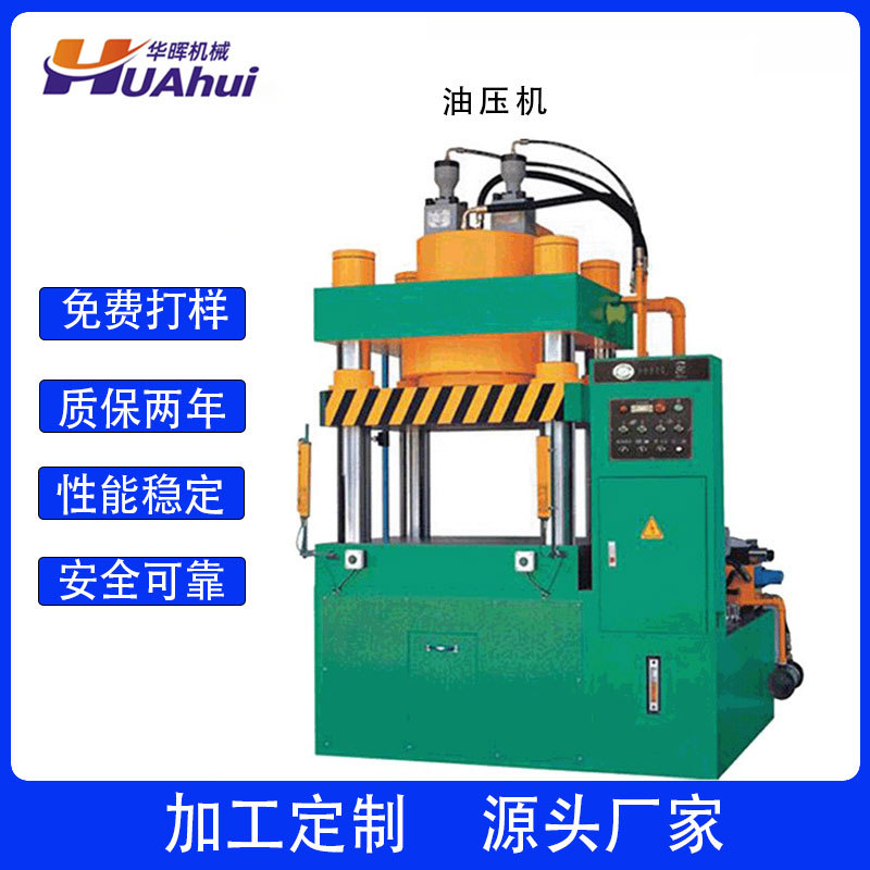 厂家供应上置式四柱油压机 液压机械油压模切机 大型五金油压机厂
