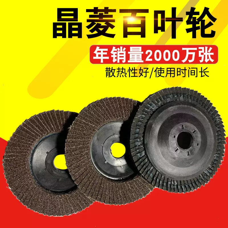 厂家供应晶菱牌JSA75塑煅烧黑砂三菱517百页片平面百叶轮高转速