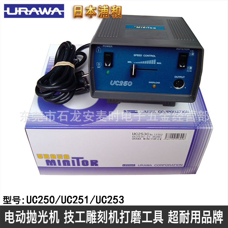 日本URAWA浦和工业株式会社UC250电动抛光机用电源雕刻抛光工具
