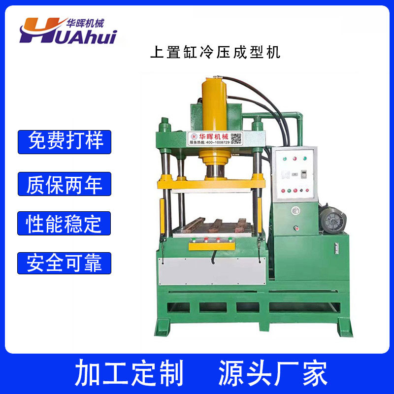 品质款HH-20G合金四柱液压成型机 五金油压拉伸机 乌钢刀具成型机