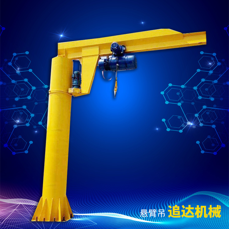 厂家供应2T电动旋臂吊定柱式遥控旋臂式起重机移动式1吨悬臂吊