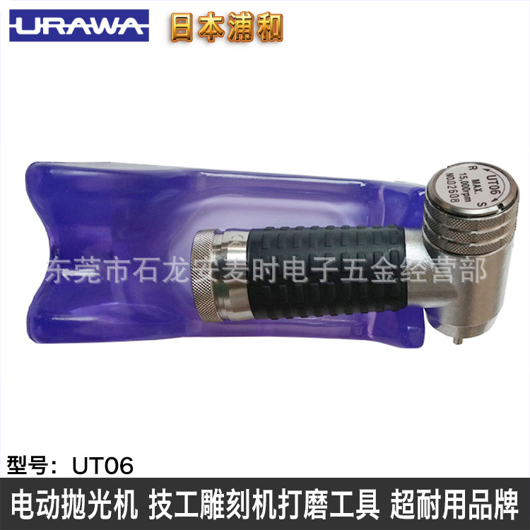 日本URAWA UT06 电动研磨机  电动抛光机 电动打磨机 组件