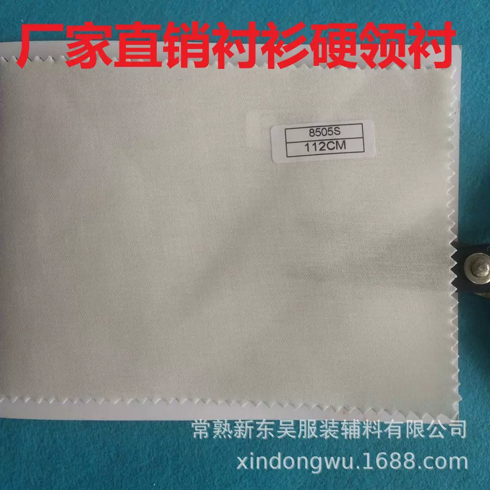 供领角衬树脂水洗衬布动物衬衫布衬轻薄型服装服饰有纺布衬领衬