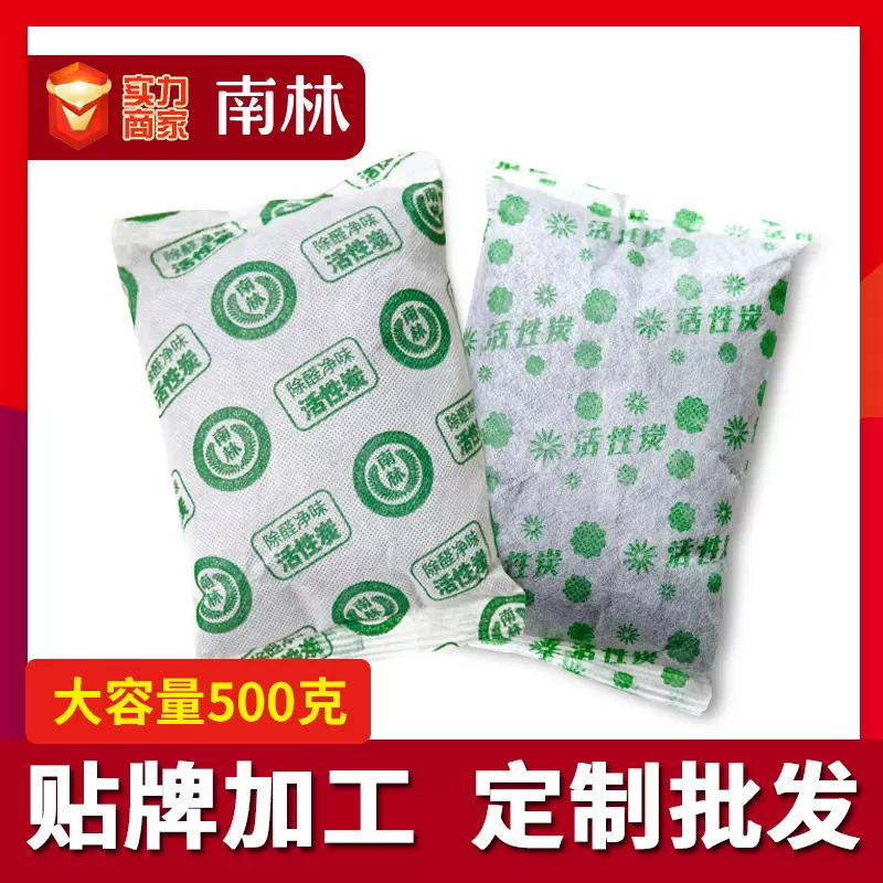 活性炭包竹炭包加工贴牌个性定制工厂直营原料包装仓储一体化服务