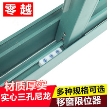 铝合金窗限位防碰撞块平移推拉塑钢保护酒店学校窗户锁扣定限位器