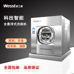 威士德 Промышленная стиральная машина для элюированного оборудования All-в одном.