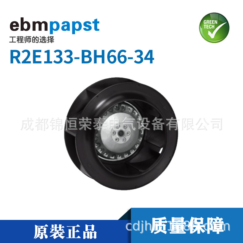 德国ebmpapst控制机柜用风扇R2E133-BH66-34离心风机230V