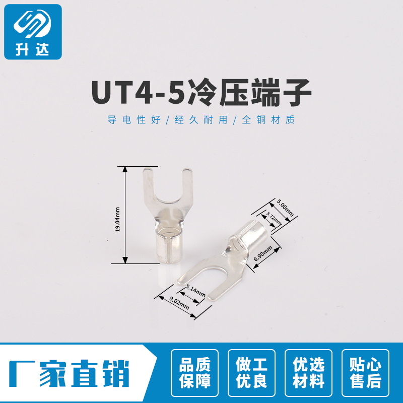UT4-5叉形冷压接线端子Y型铲型U型线耳鼻子 叉型裸端头1000只装