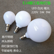 E14螺口龙珠泡吊灯装饰床头照明客厅照明LED节能灯泡220V230V5W9W