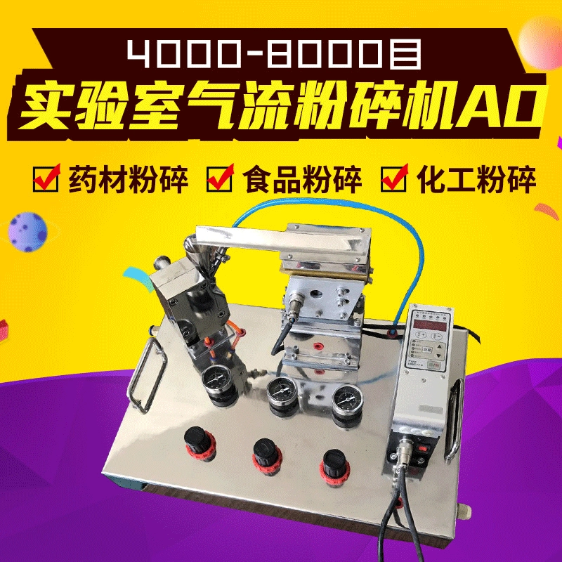 Производители поставляют лабораторные дробилки с небольшим воздушным потоком AO, дробилки для китайских лекарственных трав, дробильные машины, низкотемпературные дробилки