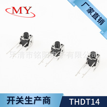 THDT14 6*6长脚支架轻触开关 侧按大支架开关 卧式支架按键开关