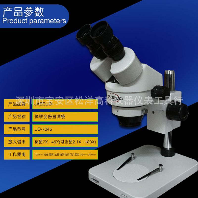 UD-7045双目体视显微镜 7-45倍 手机维修显微镜