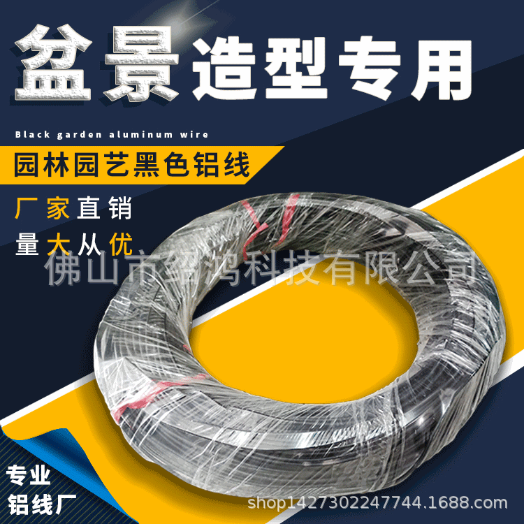 黑色铝线盆景造型花木花艺用园林园艺铝线铝纯度高柔软折弯易造型