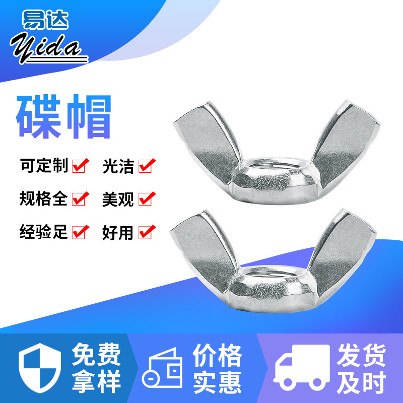 蝴蝶螺帽蝶形螺母镀锌蝶型螺帽蝶母