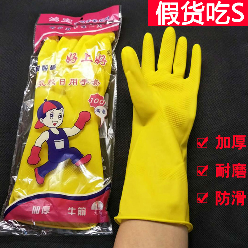 Hongbao latex leather rubber gloves household kitchen washing clothes cleaning waterproof oil-proof thickened household gloves