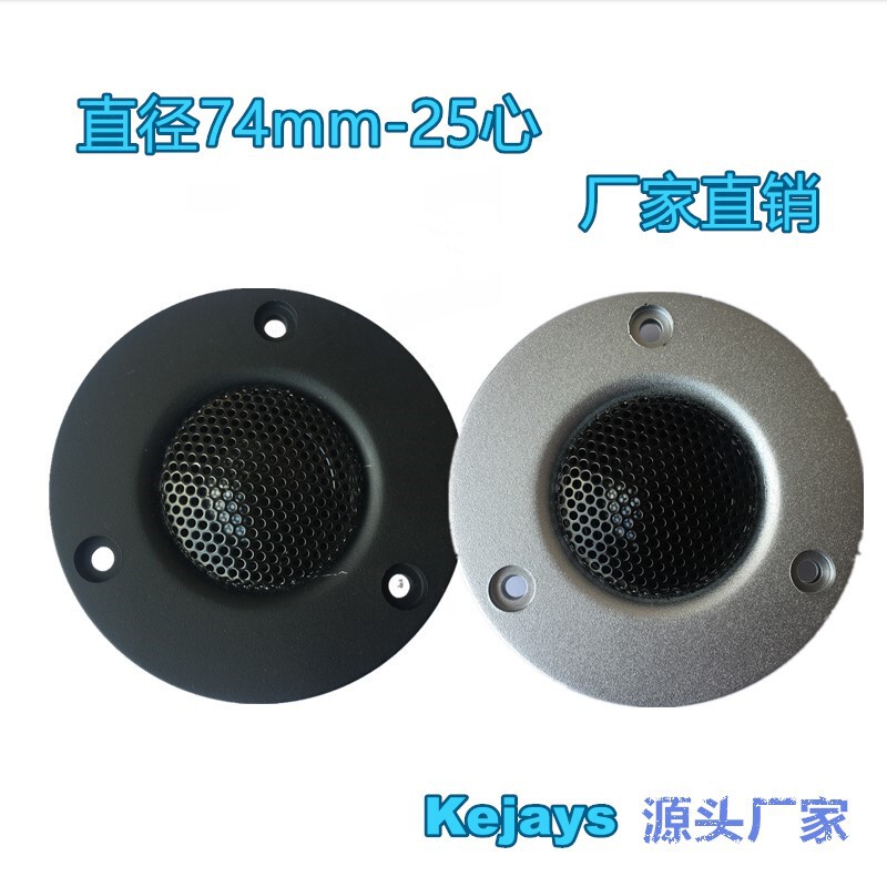 Tweeter 3 inch speaker speaker HIFI fever unit diameter 74mm silver black modified subwoofer