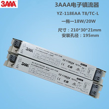3AAA电子镇流器YZ-118EAA T8/TC-L一拖一15W18W20W荧光灯