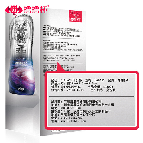 Lulu Cup BIGBANG Big Bang Aircraft Cup Red Pill Sucking Male Masturbation Training Masturbation Device Adult Products