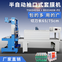 Peフィルム半自動袖口包装機玩具箱封膜機ミネラルウォーター瓶ビール熱収縮膜封膜機