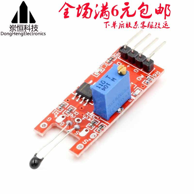 岽恒科技 KY-028 数字温度传感器模块 37款学习套件配件 红板