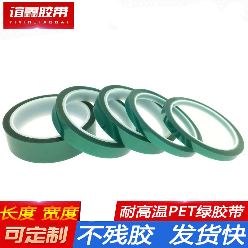 Pet Green Tape, High Temperature Resistant, No Residue When Electroplated or Sprayed, Silicone Tape Manufacturer Wholesale, High Temperature Resistant, No Residue When Electroplated