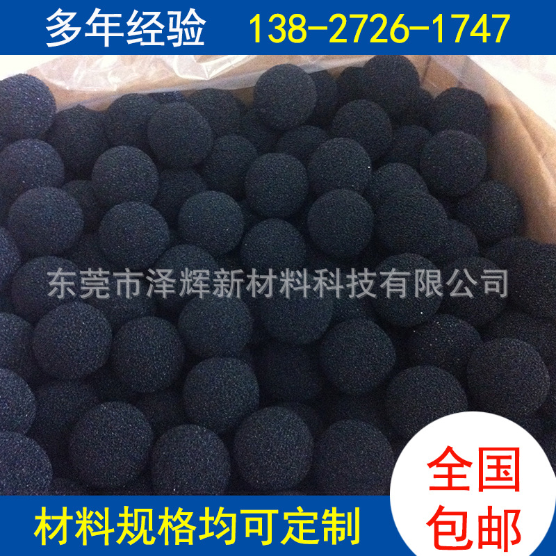 彩色喇叭话筒海绵球 聚氨酯清洁用品 海绵清洁用品  话筒海绵制品