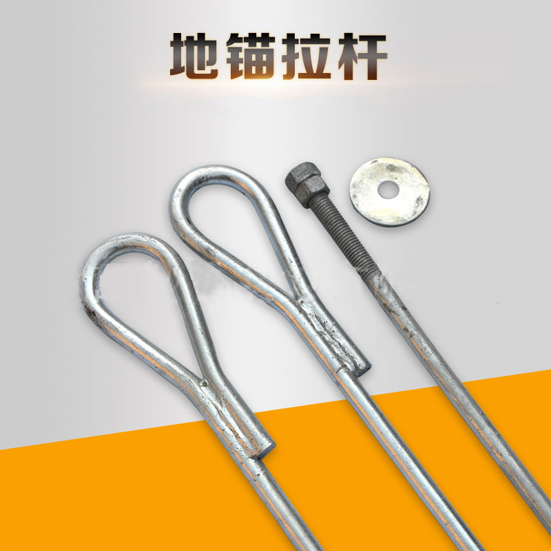 厂家直销电力通信线路铁件拉线地锚杆地锚拉杆地锚单双环标准