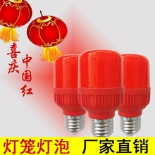 led红灯泡5W高富帅防水灯泡灯笼灯泡节日喜庆红色led灯泡5W10W