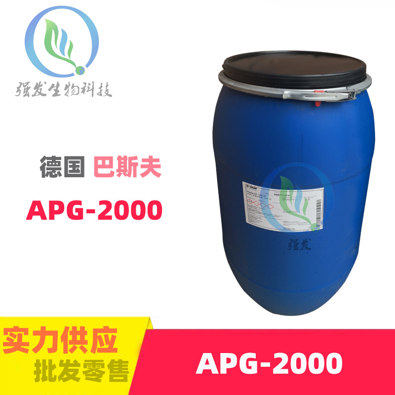 现货 巴斯夫 APG2000  C8-16烷基糖苷 月桂基葡糖苷 起泡增稠剂