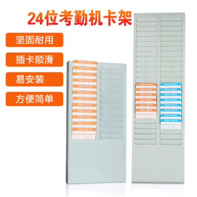 厂家直供 24位考勤卡架 打卡机纸架塑料纸卡架员工插卡板卡架