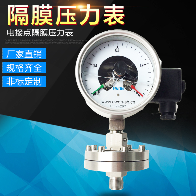 上海厂家不锈钢耐震隔膜电接点隔膜压力表抗震YXC100BFZ/ML螺纹式