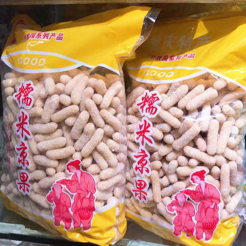 糯米京果重庆特产 休闲食品餐馆酒店KTV摆盘小吃 5斤艺欢园糯米条