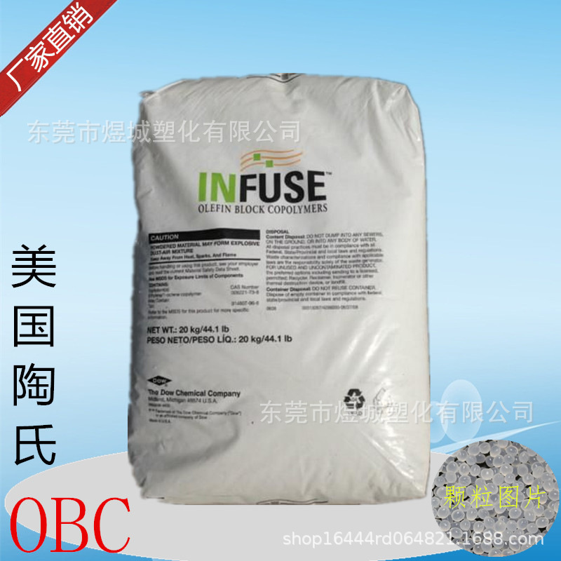 耐高温 超高耐磨 高回弹/烯烃嵌段共聚物 OBC 9007 美国 加工助剂