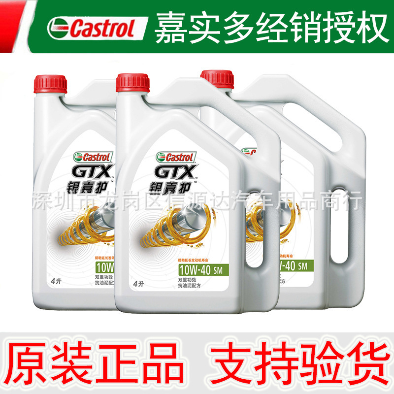 批发嘉加实多银嘉护正品机油10w-404L矿物质油汽车润滑油发动机
