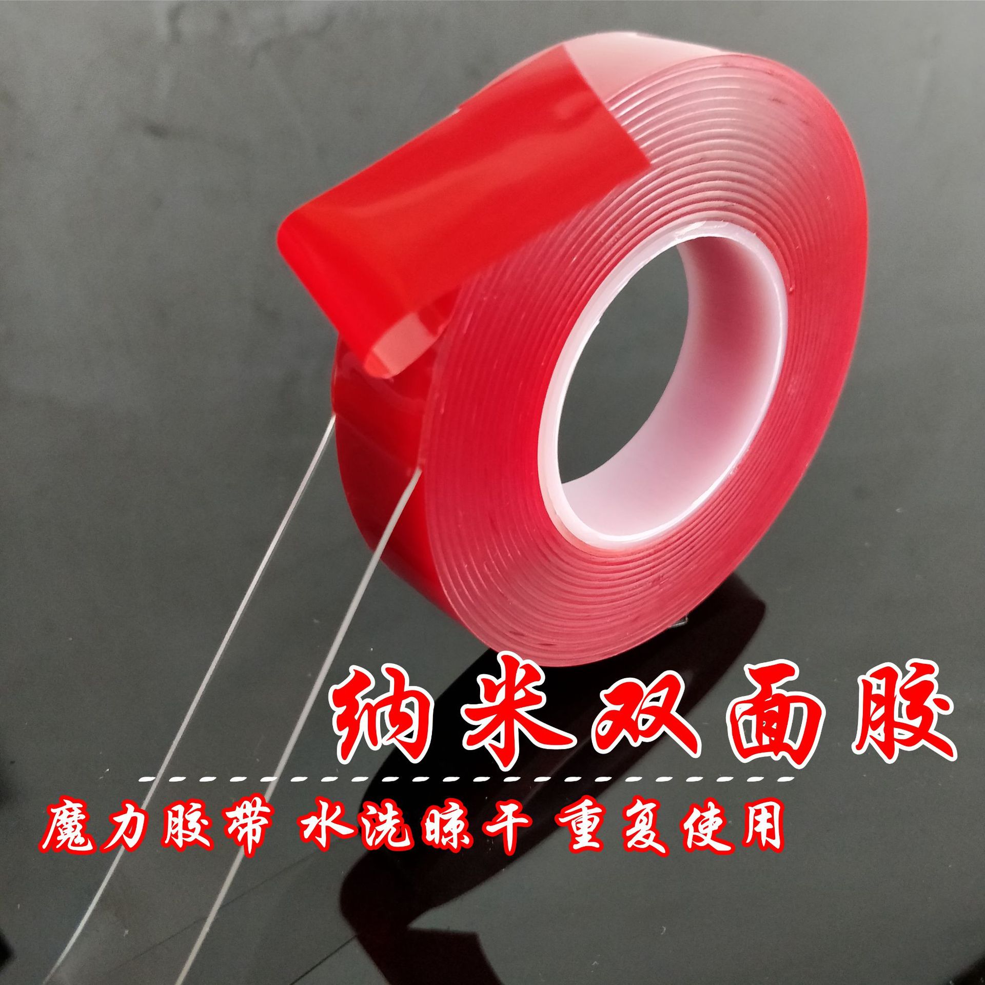 汽车美甲工业强力无痕防水红膜透明亚克力双面胶纳米胶带双面带