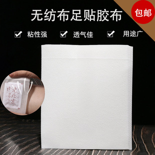 Source manufacturers old Beijing foot patch tape non-woven fabric tape foot patch breathable spunlace hot-rolled cloth dressing patch