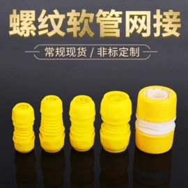 接头;卡箍、抱箍;高压水枪