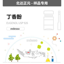 [Ʒ]Indesso -  Eugenol USP 926 E028| 97-53-0